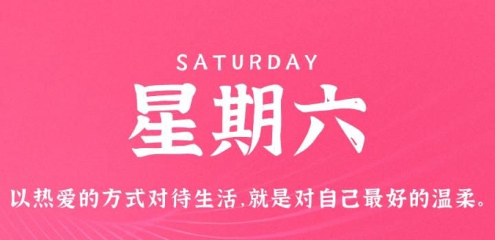 6月18日，星期六，在这里每天60秒读懂世界！-颜兮之家