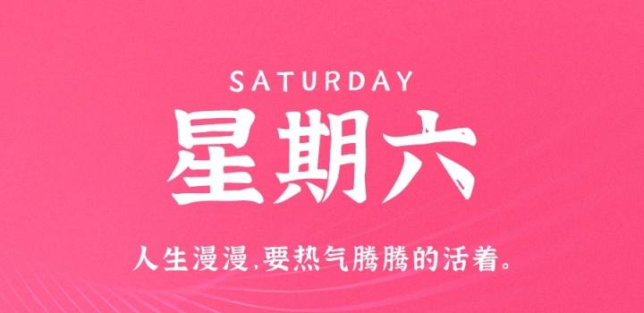 9月17日，星期六，在这里每天60秒读懂世界！-颜兮之家