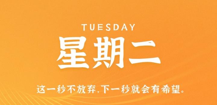 10月25日，星期二，在这里每天60秒读懂世界！-颜兮之家