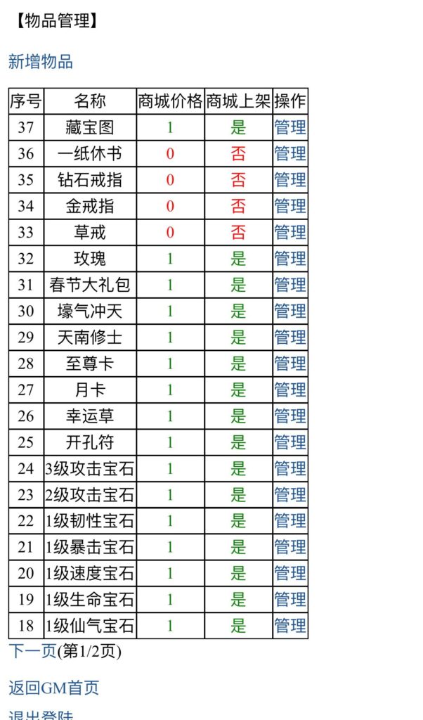 图片[7]-博主亲测：wap文字游戏《修真天下》源码-颜兮之家